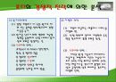 기업 경영 전략 분석- 도요타 조직설계 33페이지