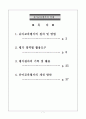 유아평가의 실제 1페이지