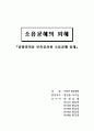 소음공해의 구체적 피해 사례 1페이지