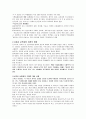 일본의역사교육의내용과변화과정 2페이지