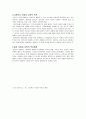 일본의역사교육의내용과변화과정 6페이지
