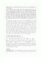 일본의역사교육의내용과변화과정 9페이지
