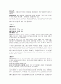 일본의역사교육의내용과변화과정 10페이지