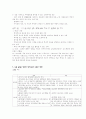 독일의 역사교육 동향 5페이지