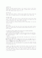 독일의 역사교육 동향 7페이지
