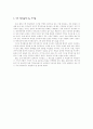 독일의 역사교육 동향 8페이지