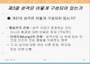 성격과 개인차 10페이지