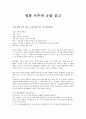 트루먼 쇼를 보고 1페이지