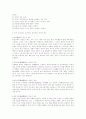 학문중심교육과정에서 교과와 생활의 결합을 바라보는 관점 4페이지
