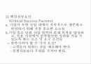 기업경영전략- BSC의 개념과 적용사례분석 6페이지