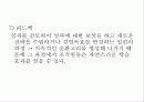 기업경영전략- BSC의 개념과 적용사례분석 11페이지