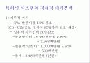 기업경영전략- BSC의 개념과 적용사례분석 26페이지