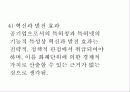 기업경영전략- BSC의 개념과 적용사례분석 32페이지