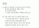 기업경영전략- BSC의 개념과 적용사례분석 35페이지