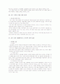 중국 소수 민족에 대한 중국의 정책 레로트 3페이지