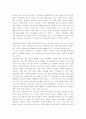 현대의 성문화- 청소년 성문화 문제와 바람직한 방향 11페이지