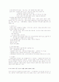 우리 나라의 식품 수급과 식생활 실태의 변화와 문제점과 주 5일제 근무에 따른 미래의 식생활 변화에 관한 고찰 4페이지