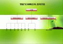유한양행의 조직구조 변화와 성과분석 5페이지