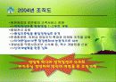 유한양행의 조직구조 변화와 성과분석 26페이지