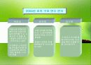 유한양행의 조직구조 변화와 성과분석 27페이지