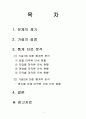사회과학입문 (최근 국내 마약류 범죄에 관한 통계 분석) 2페이지