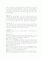 천성산 도룡뇽 갈등사례 고찰 3페이지