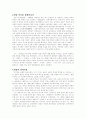 연암 박지원의 남긴 글들을 중심으로 하여 법고창신론에 관한 고찰 3페이지