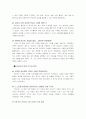 히딩크의 성공한 리더쉽 분석 4페이지