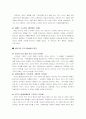 히딩크의 성공한 리더쉽 분석 5페이지
