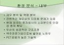 오비(OB) 맥주의 경영 현황과 전략 방안제시 8페이지