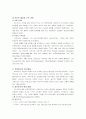 프로이드의 정신분석학에 대한 기독교적 관점 3페이지