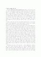 프로이드의 정신분석학에 대한 기독교적 관점 11페이지