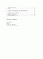 국내유통시장 현황 및 이마트 기업 경영전략 3페이지