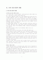 국내유통시장 현황 및 이마트 기업 경영전략 8페이지