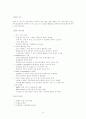 국내유통시장 현황 및 이마트 기업 경영전략 18페이지
