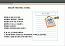 현 인사담당관이 말하는 면접으로 가는 이력서/ 자기소개서 작성법 33페이지