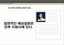 현 인사담당관이 말하는 면접으로 가는 이력서/ 자기소개서 작성법 51페이지