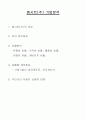 기업분석(재무분석) 2페이지