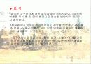 중국의 고구려 역사 왜곡에 대한 발표 8페이지