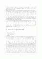 청소년 정책과 나아갈 방향 - 청소년 육성정책의 역사, 관련기관 및 관련제도, 청소년육성정책의 세계적 동향 5페이지