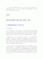 (환경보건) 국내 환경영향 평가제도의 실태와 전망 2페이지
