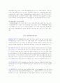 (환경보건) 국내 환경영향 평가제도의 실태와 전망 9페이지