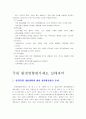 (환경보건) 국내 환경영향 평가제도의 실태와 전망 15페이지