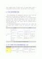 (환경보건) 국내 환경영향 평가제도의 실태와 전망 32페이지