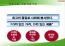 쿠쿠 홈시스의 경영현황 및 전략방안 3페이지