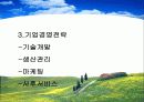 쿠쿠 홈시스의 경영현황 및 전략방안 12페이지