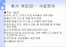 삼성전기의 조직구조 변화와 성과분석 3페이지