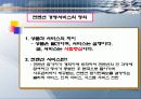 컨벤션 산업- 컨벤션 서비스의 현황과 문제점 3페이지