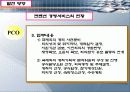 컨벤션 산업- 컨벤션 서비스의 현황과 문제점 10페이지