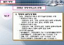 컨벤션 산업- 컨벤션 서비스의 현황과 문제점 16페이지